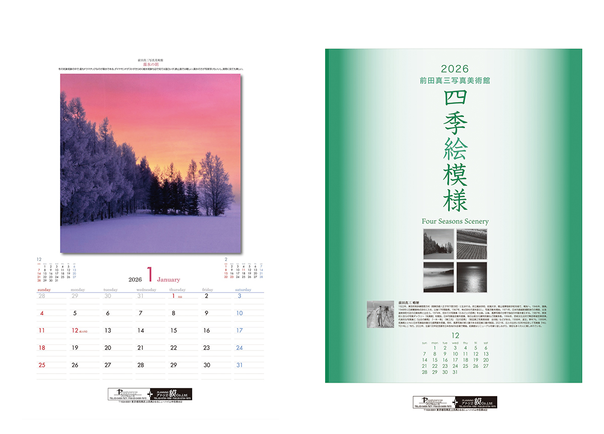 カレンダー見本